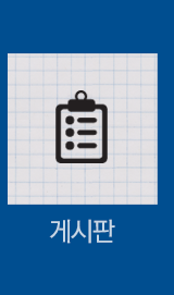 게시판