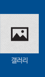 갤러리